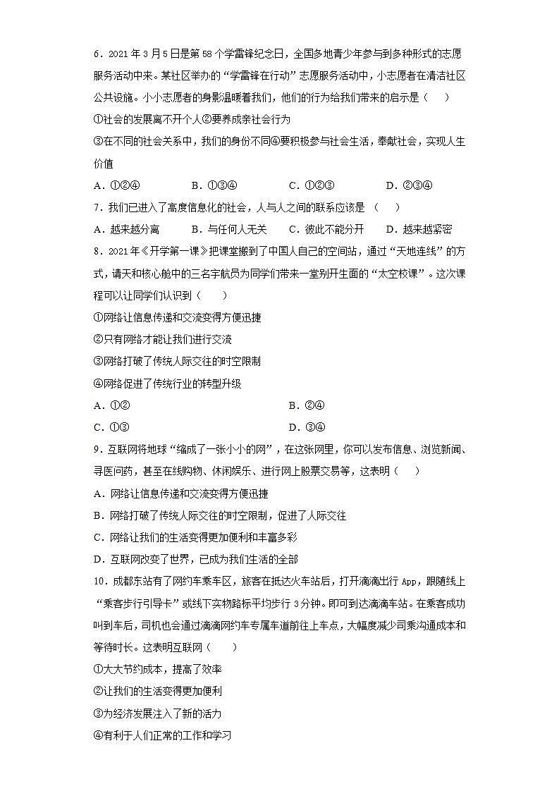第一单元 走进社会生活 测试题-2021-2022学年部编版道德与法治八年级上册(word版含答案)02