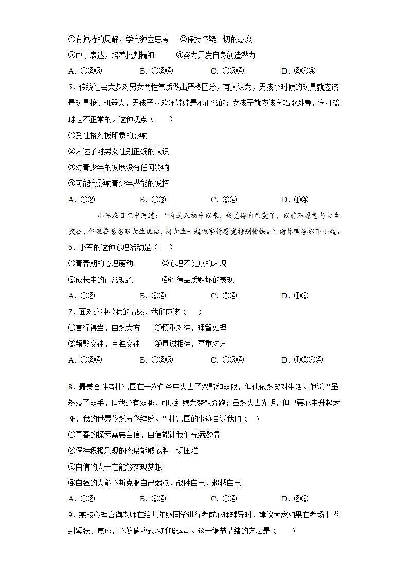 河北省邢台市临西县2020-2021学年七年级下学期期末道德与法治试题(word版含答案)第2页