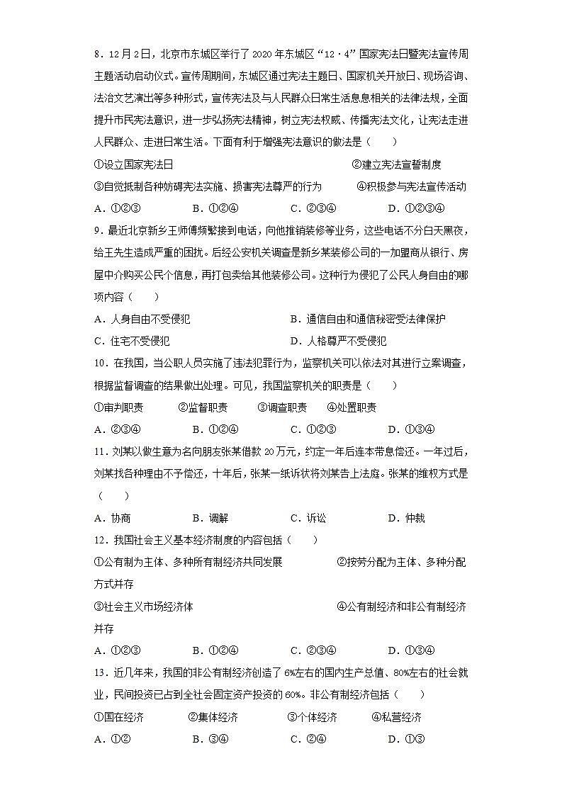 辽宁省抚顺市2020-2021学年八年级下学期期末道德与法治试题(word版含答案)第2页