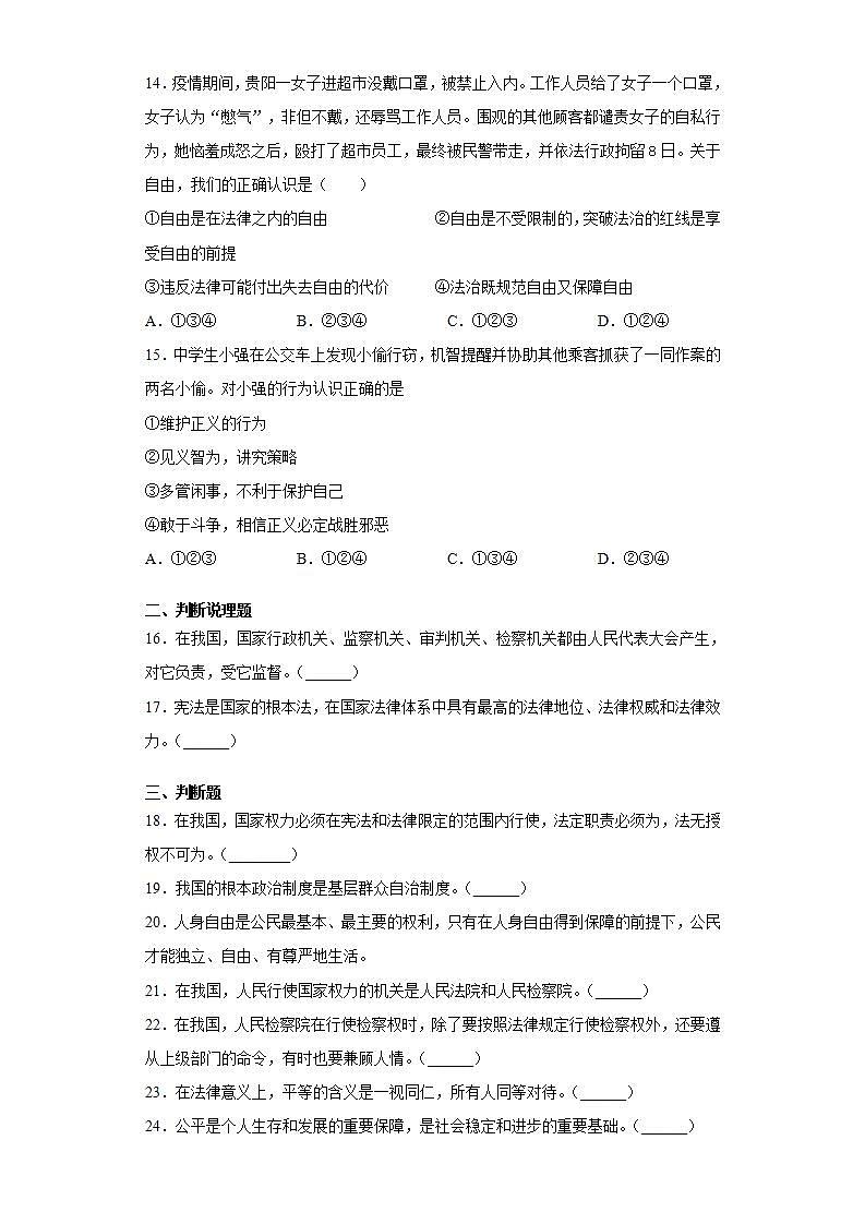 辽宁省抚顺市2020-2021学年八年级下学期期末道德与法治试题(word版含答案)第3页