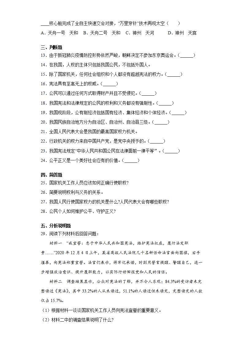 湖南省龙山县2020-2021学年八年级下学期期末道德与法治试题-(word版含答案)第3页