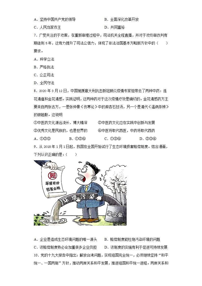 湖南省龙山县2020-2021学年九年级上学期期末道德与法治试题(word版含答案)第2页