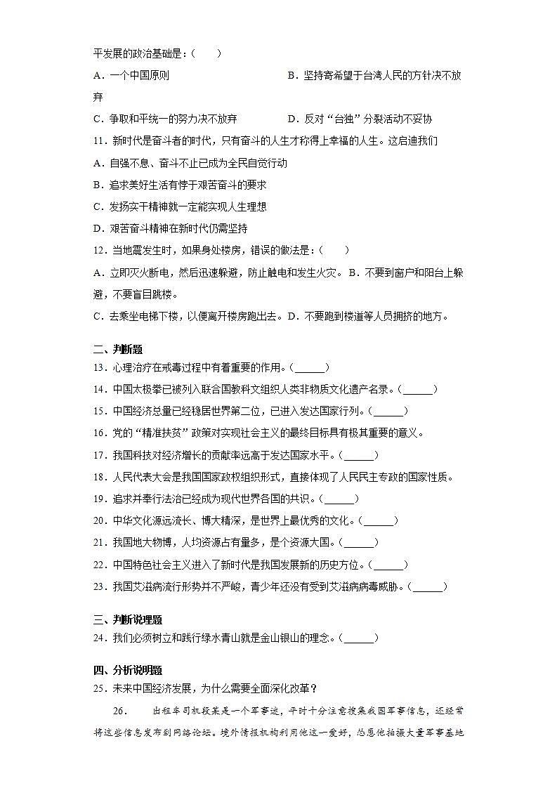 湖南省龙山县2020-2021学年九年级上学期期末道德与法治试题(word版含答案)第3页