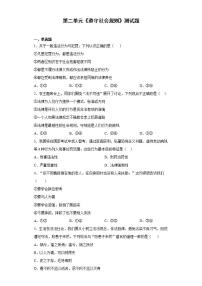 初中人教部编版第二单元 遵守社会规则综合与测试综合训练题