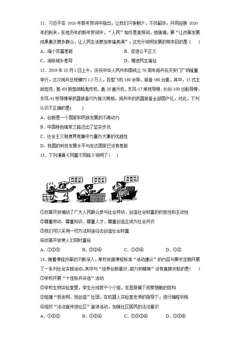 第一单元 富强与创新 测试题   2021-2022学年部编版道德与法治九年级上册 (word版含答案)第3页