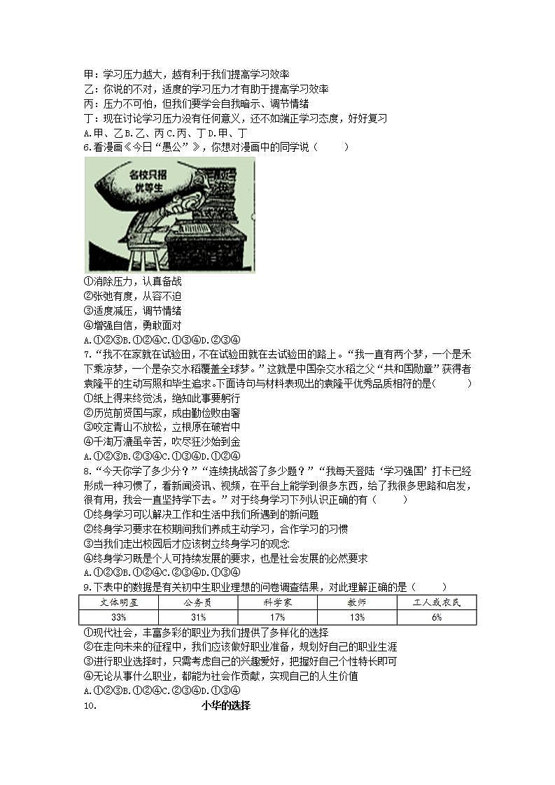 第三单元 走向未来的少年 测试卷-2020-2021学年人教版道德与法治九年级下册(word版含答案)第2页