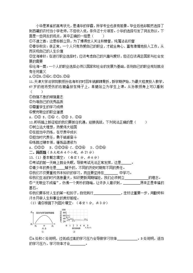 第三单元 走向未来的少年 测试卷-2020-2021学年人教版道德与法治九年级下册(word版含答案)第3页