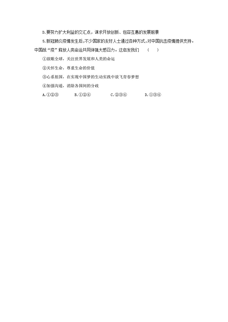 部编版9x1.2.2《谋求互利共赢》同步分层练习（含答案解析）第2页