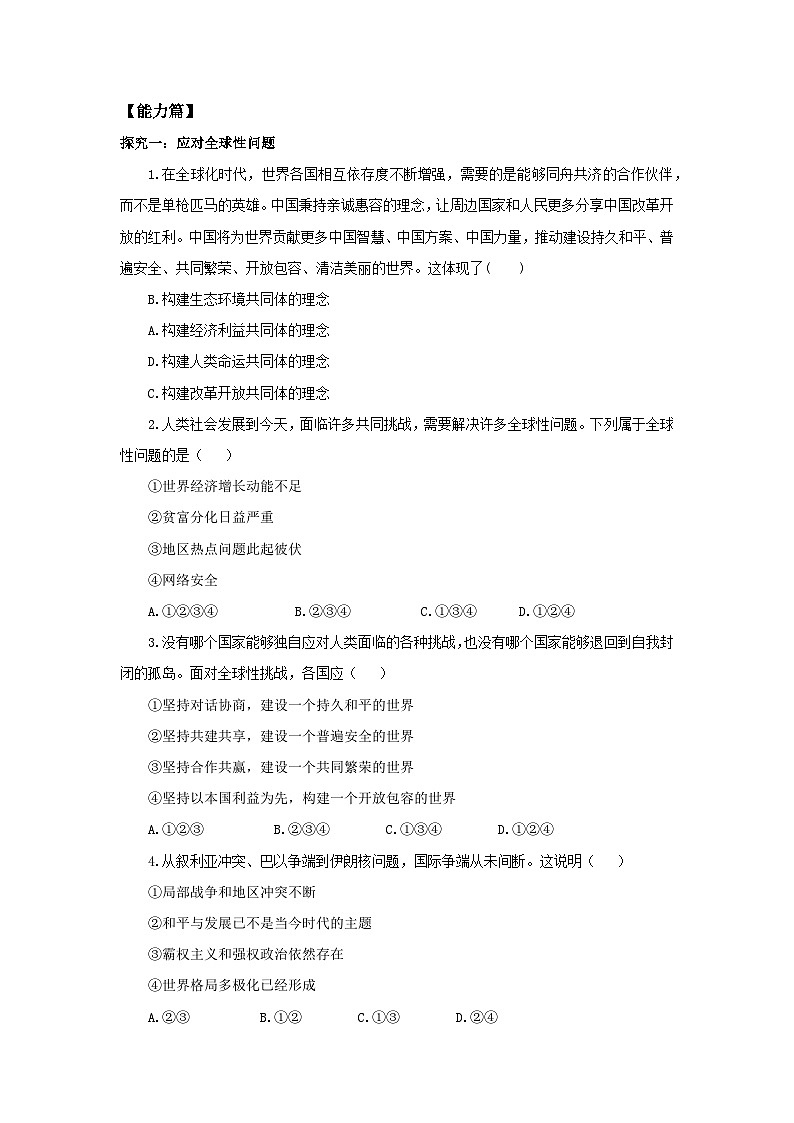 部编版9x1.2.2《谋求互利共赢》同步分层练习（含答案解析）第3页