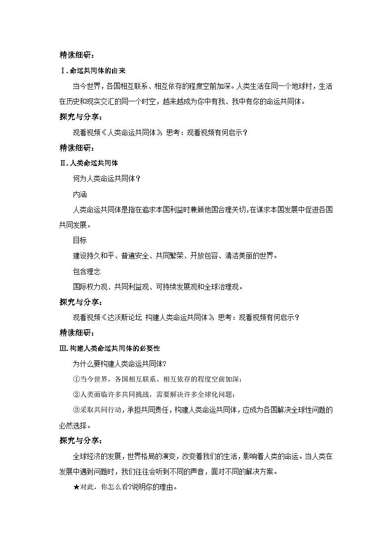 【核心素养目标】部编版9x1.2.2《谋求互利共赢》教案第2页