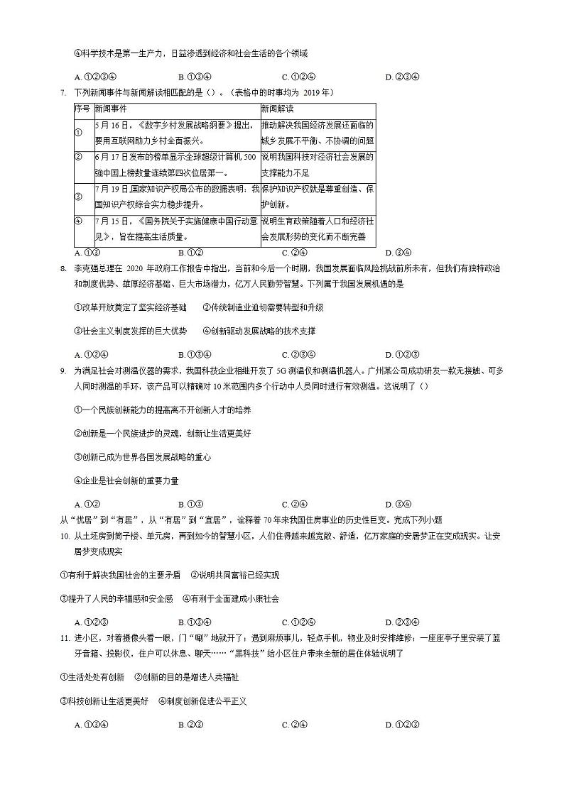 2021-2022学年部编版道德与法治九年级上册期中综合模拟训练第2页