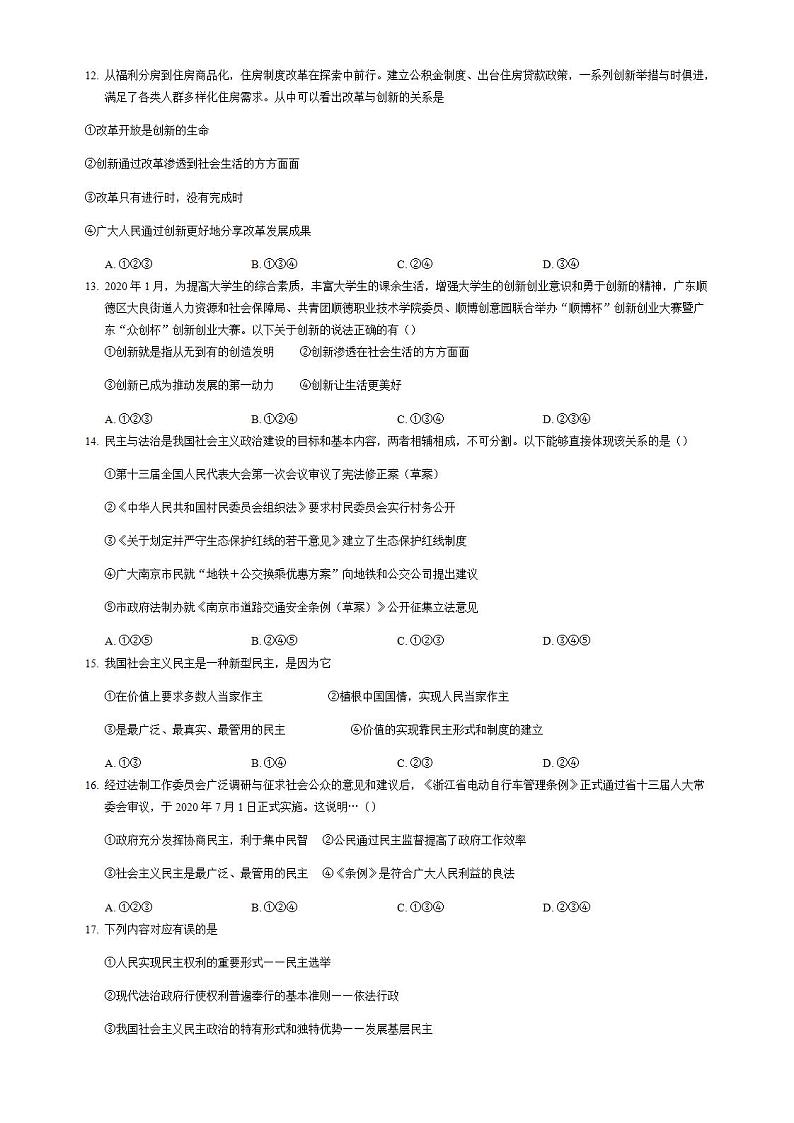 2021-2022学年部编版道德与法治九年级上册期中综合模拟训练第3页