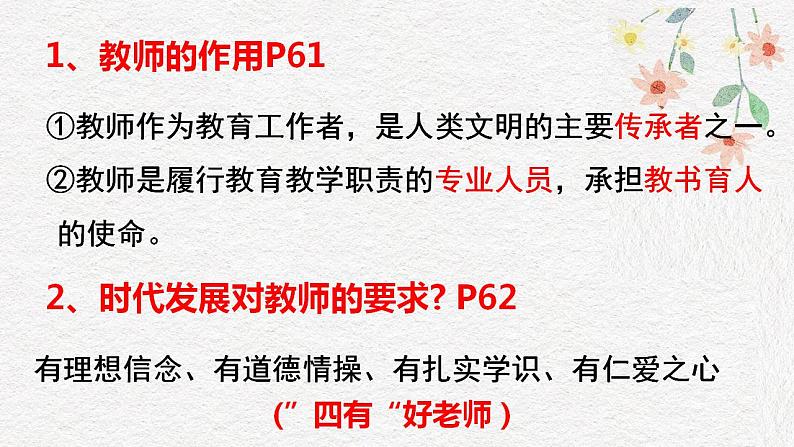 2021-2022学年部编版道德与法治七年级上册6.1 走近老师  课件第5页