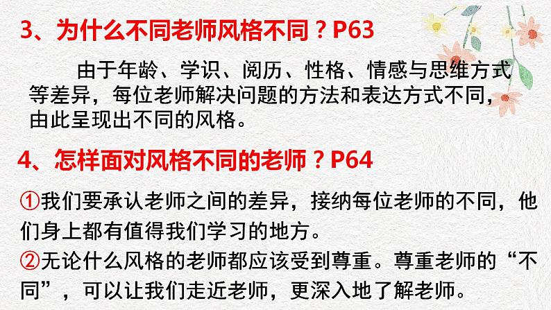 2021-2022学年部编版道德与法治七年级上册6.1 走近老师  课件第6页