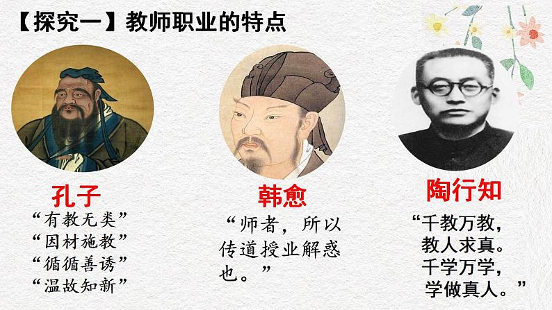 2021-2022学年部编版道德与法治七年级上册6.1 走近老师  课件第7页