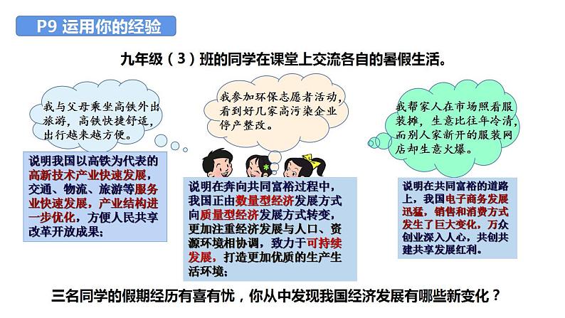 2021-2022学年部编版道德与法治九年级上册1.2 走向共同富裕 课件05