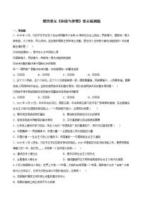 政治思品第四单元 和谐与梦想综合与测试课后练习题