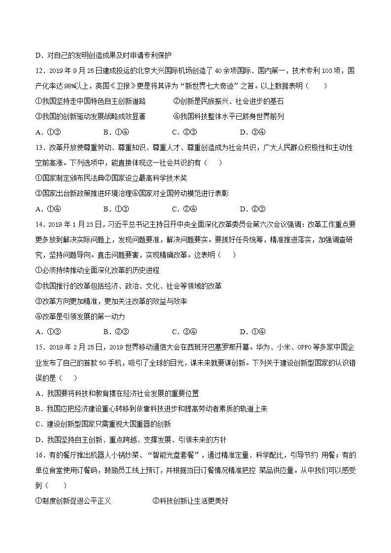 第一单元 富强与创新 测试题-2021-2022学年部编版道德与法治九年级上册 (1)(word版含答案)第3页