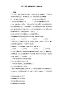 2020-2021学年第三单元  师长情谊综合与测试当堂达标检测题