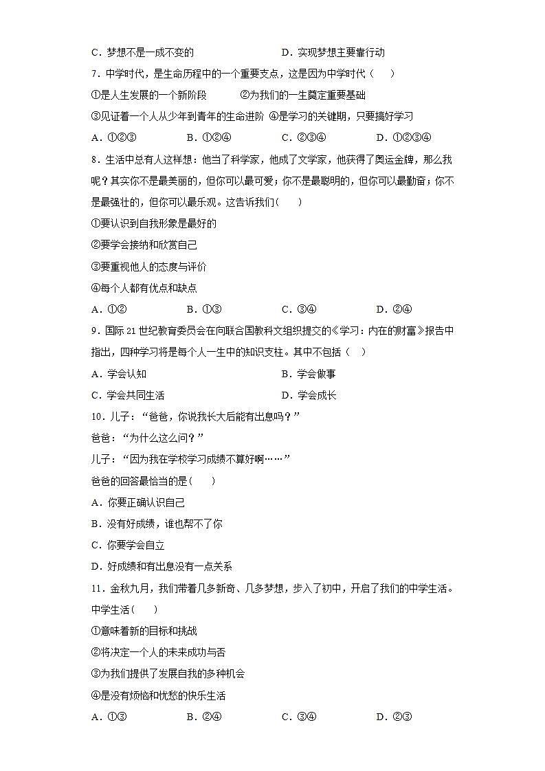 第一单元 成长的节拍 测试题-2021-2022学年部编版道德与法治七年级上册 (2)(word版含答案)02