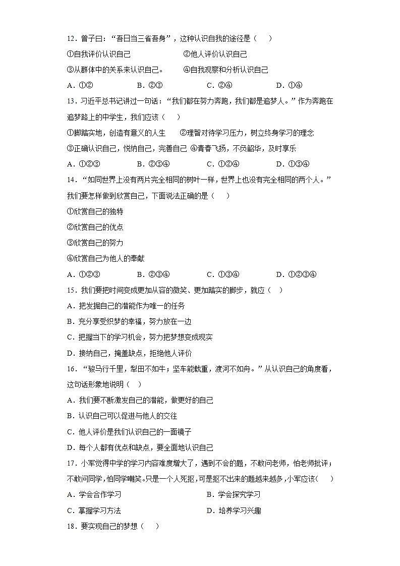 第一单元 成长的节拍 测试题-2021-2022学年部编版道德与法治七年级上册 (2)(word版含答案)03