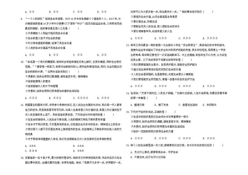 第四单元 生命的思考 单元测试   2021-2022学年部编版道德与法治七年级上册 (word版含答案)第2页