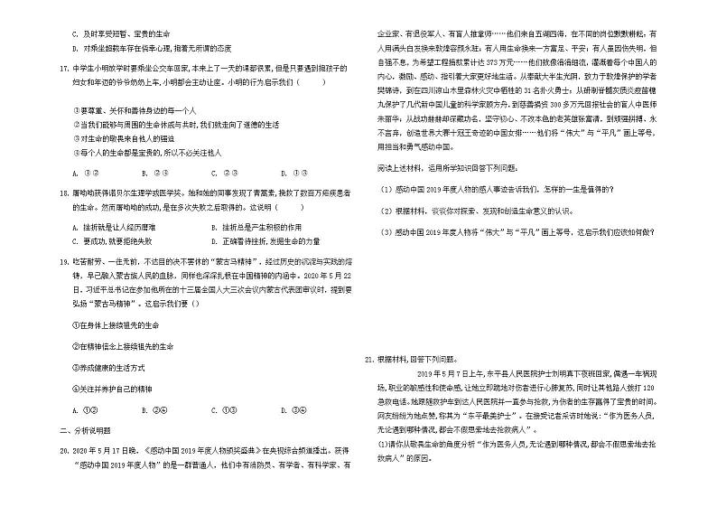 第四单元 生命的思考 单元测试   2021-2022学年部编版道德与法治七年级上册 (word版含答案)第3页