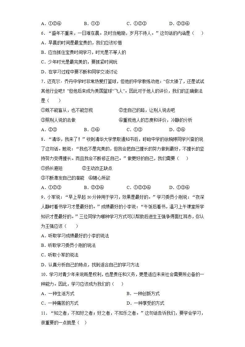 第一单元 成长的节拍 测试题    2021-2022学年部编版道德与法治七年级上册(word版含答案)第2页
