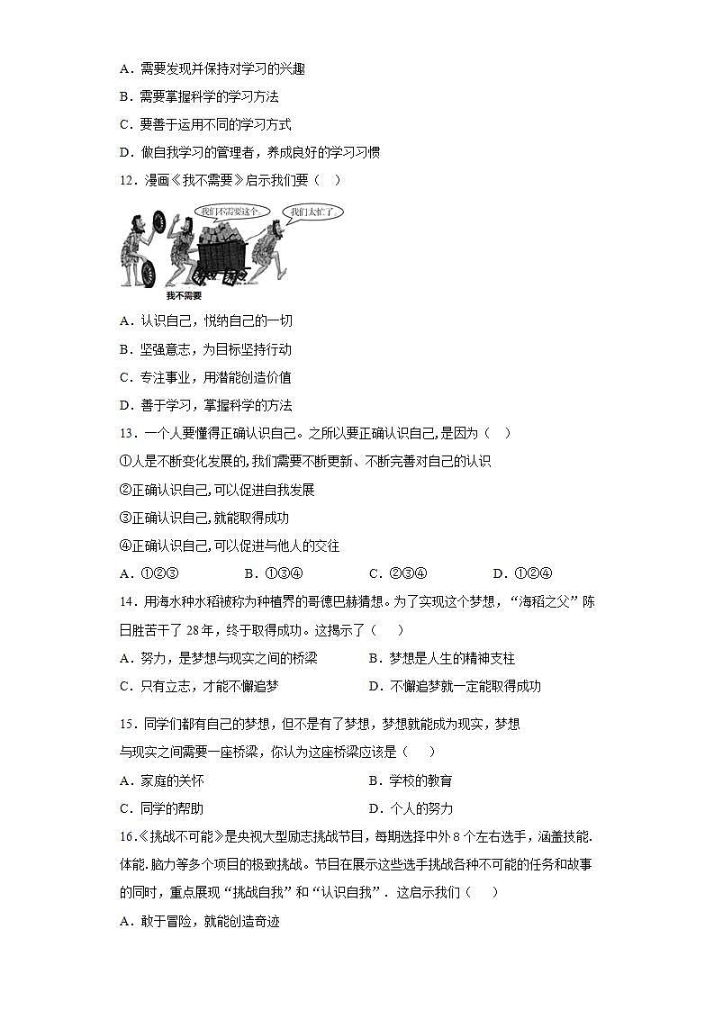 第一单元 成长的节拍 测试题    2021-2022学年部编版道德与法治七年级上册(word版含答案)第3页