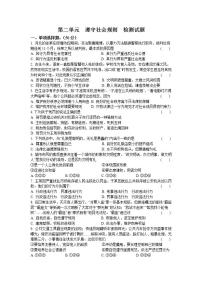 初中政治思品人教部编版八年级上册（道德与法治）第二单元 遵守社会规则综合与测试巩固练习