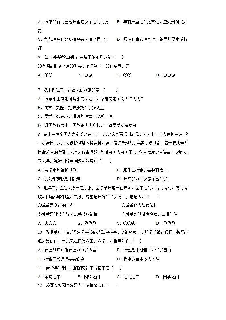 第二单元 遵守社会规则  测试题   2021-2022学年部编版道德与法治八年级上册(word版含答案)02