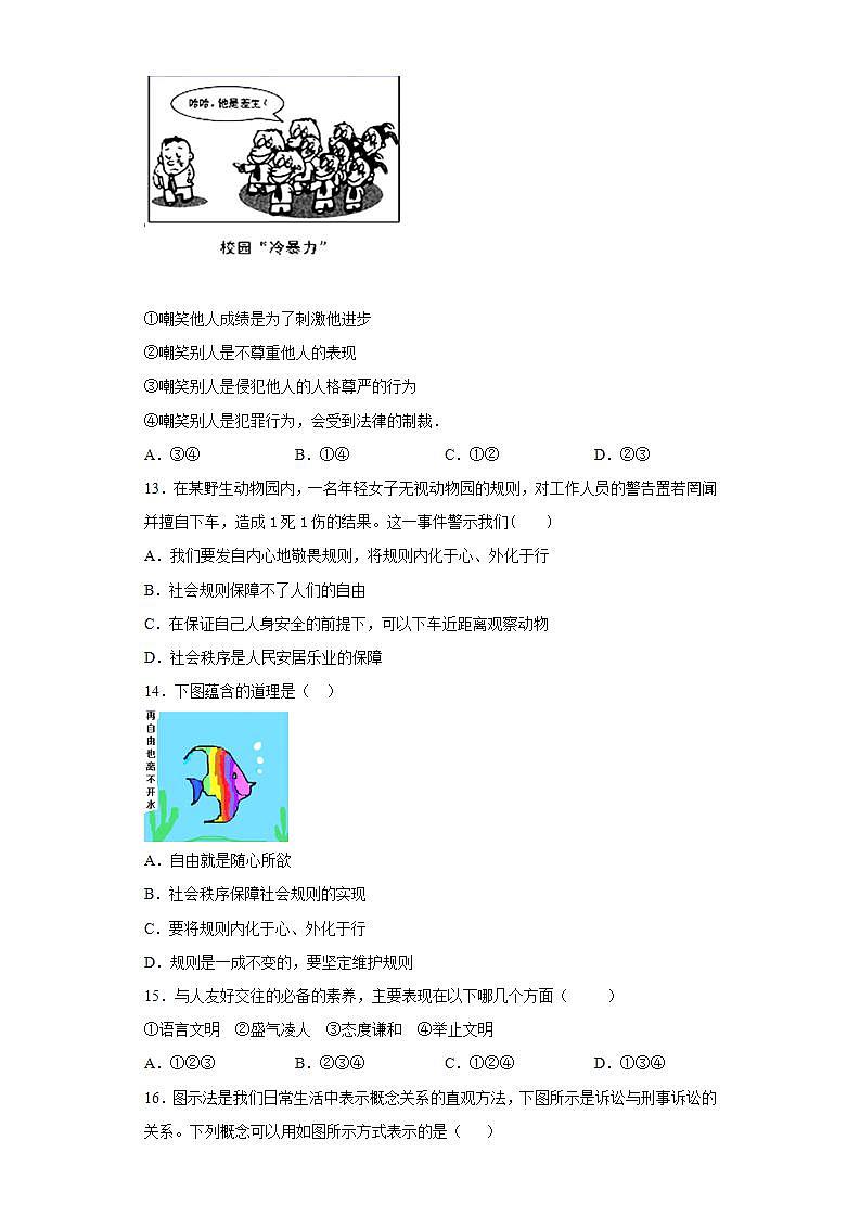 第二单元 遵守社会规则  测试题   2021-2022学年部编版道德与法治八年级上册(word版含答案)03