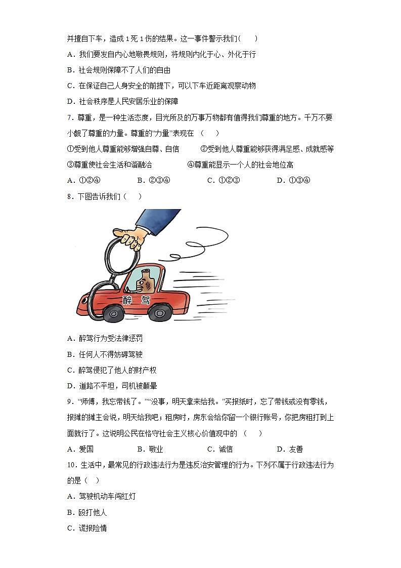 第二单元 遵守社会规则 测试题-2021-2022学年部编版道德与法治八年级上册 (3)(word版含答案)02