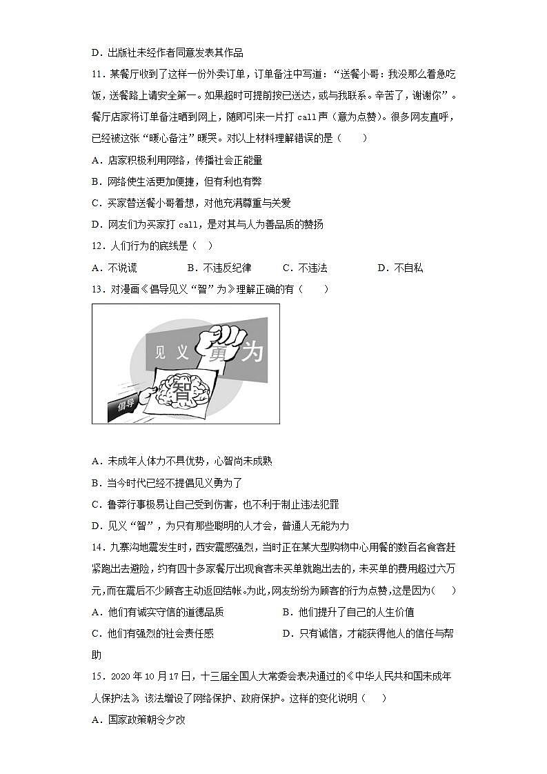 第二单元 遵守社会规则 测试题-2021-2022学年部编版道德与法治八年级上册 (3)(word版含答案)03
