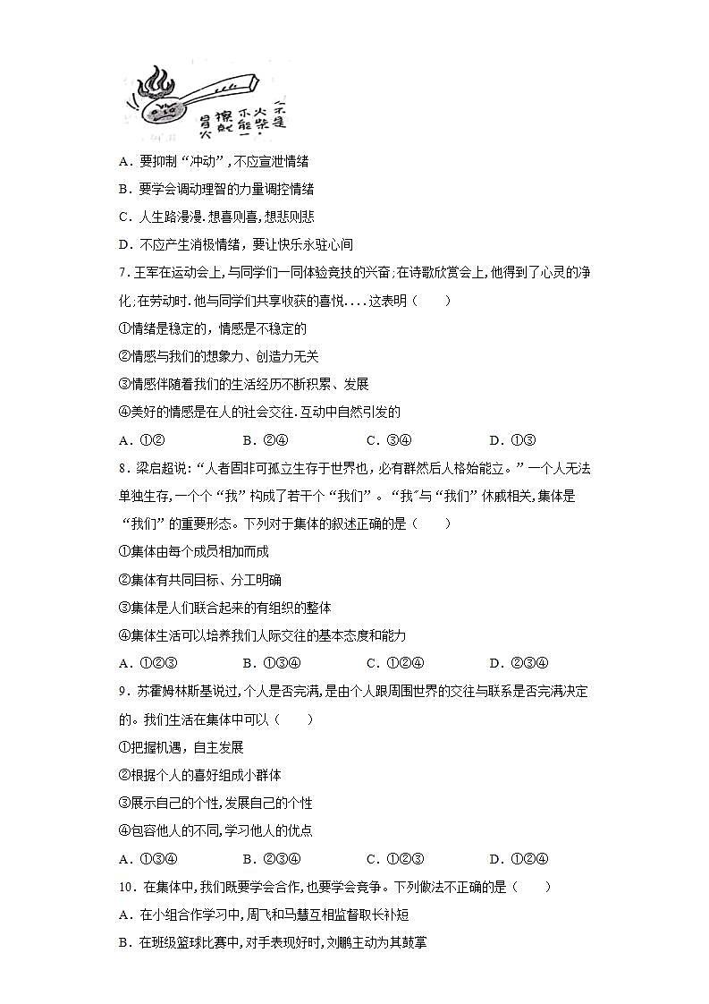 新疆2020-2021学年七年级下学期期末考试道德与法治试题(word版含答案)第2页