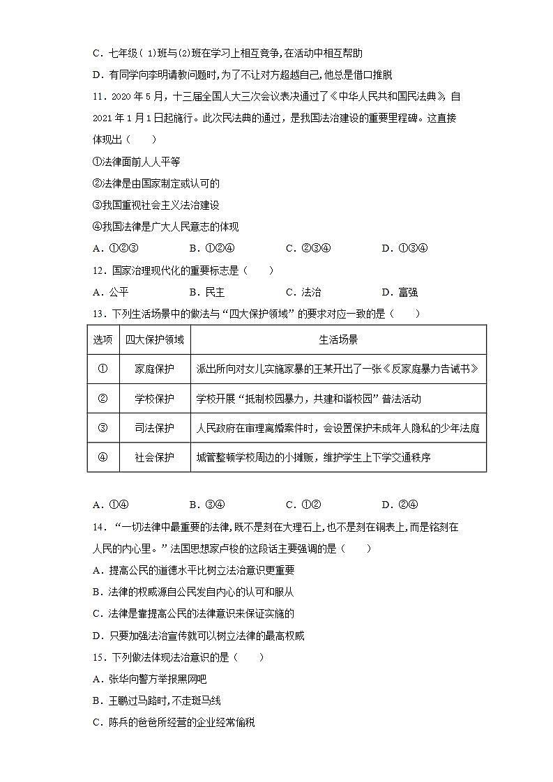 新疆2020-2021学年七年级下学期期末考试道德与法治试题(word版含答案)第3页