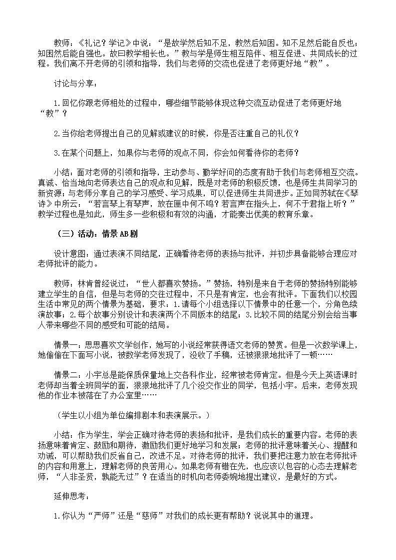 2021-2022学年七年级上册道德与法治6.2《师生交往》教学设计第2页