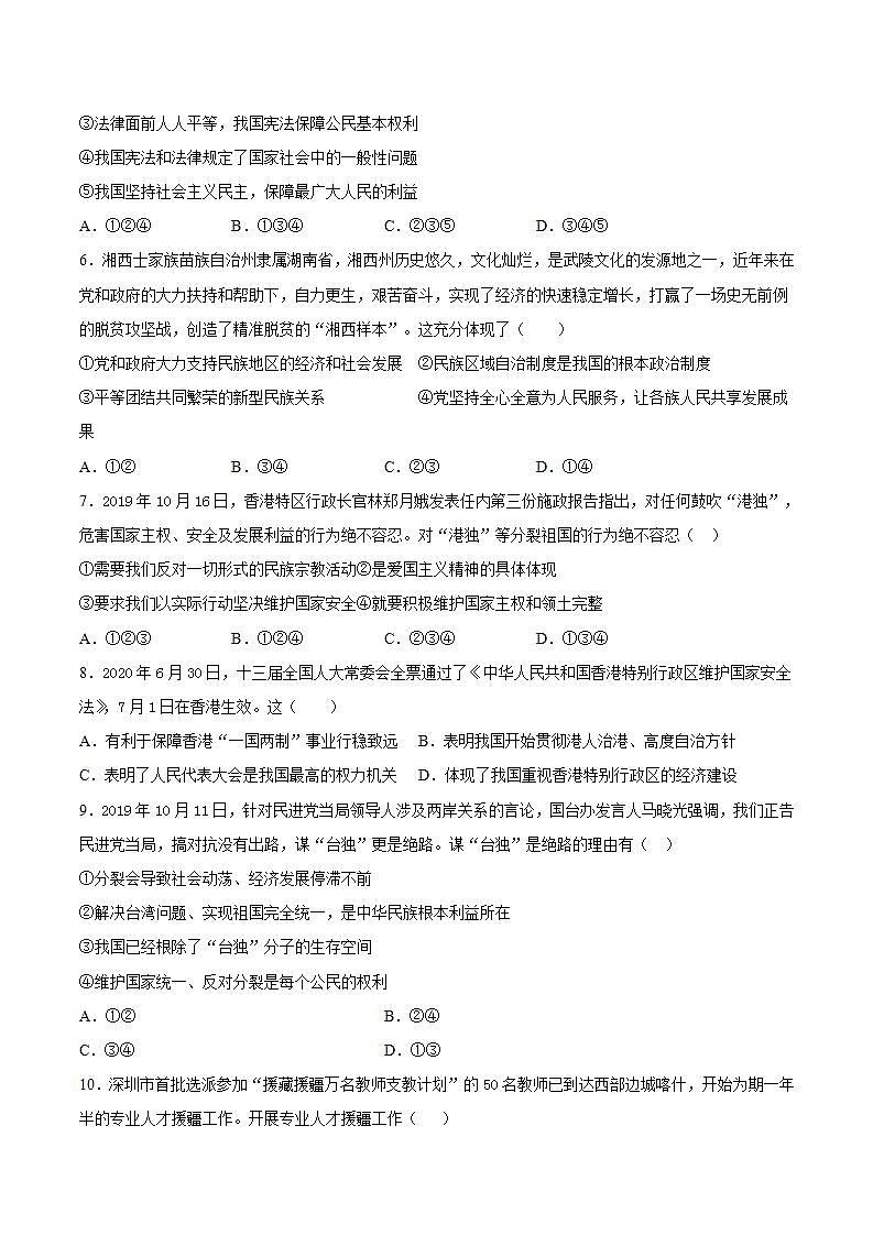 第四单元 和谐与梦想  单元检测题    2021-2022学年部编版道德与法治九年级上册(word版含答案)02