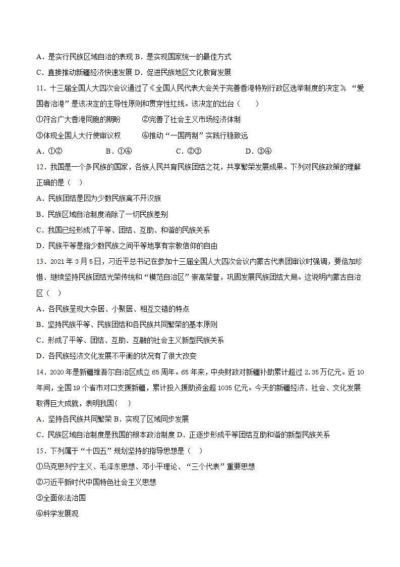第四单元 和谐与梦想  单元检测题    2021-2022学年部编版道德与法治九年级上册(word版含答案)03