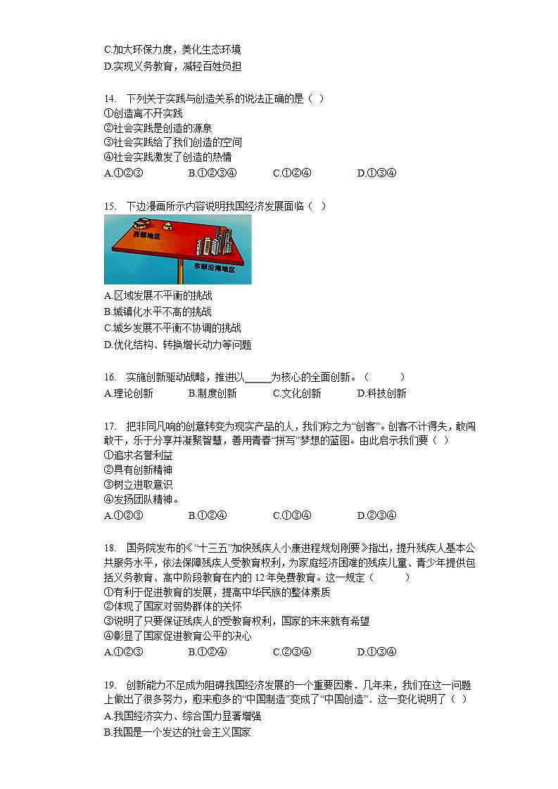 第一单元 富强与创新 测试题-2021-2022学年部编版道德与法治九年级上册(word版含答案)第3页