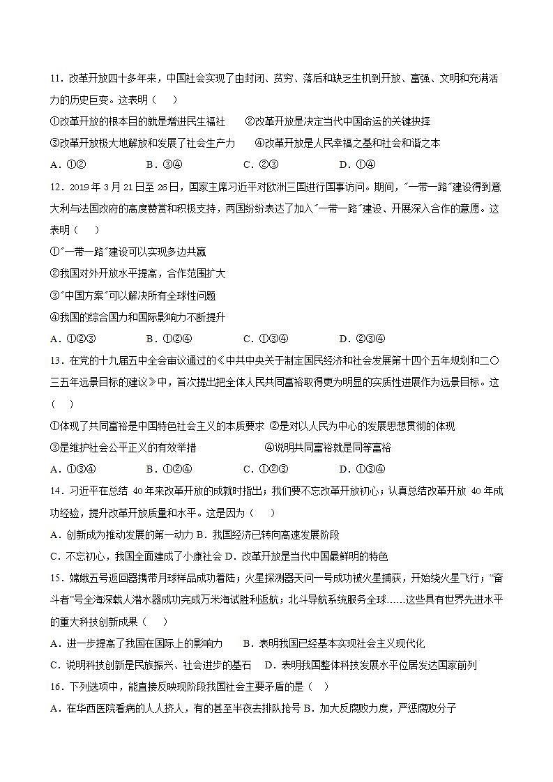 第一单元 富强与创新 测试题   2021-2022学年部编版道德与法治九年级上册  (1)(word版含答案)03