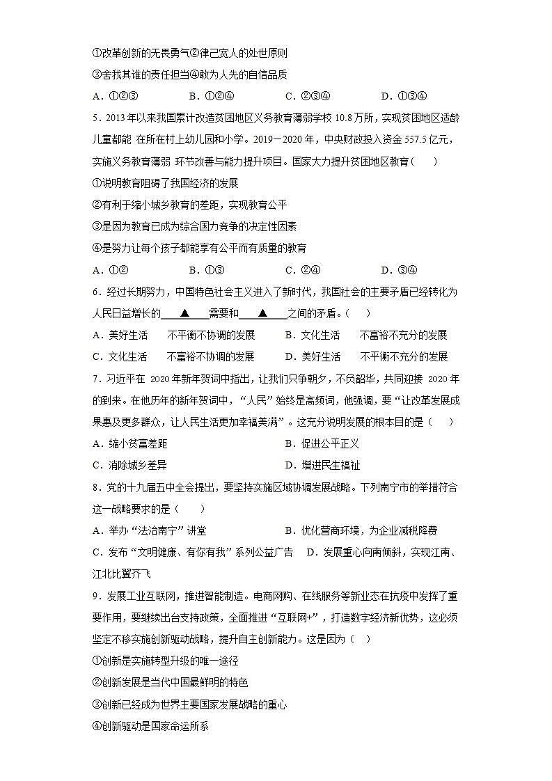 第一单元 富强与创新 测试题   2021-2022学年部编版道德与法治九年级上册 (word版含答案)02