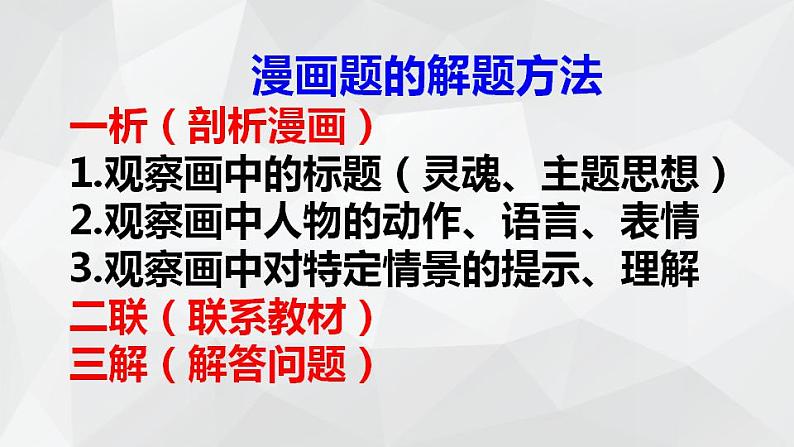 人教部编版七年级下册（道德与法治） 第二单元4.2 情绪的管理 课件1第8页