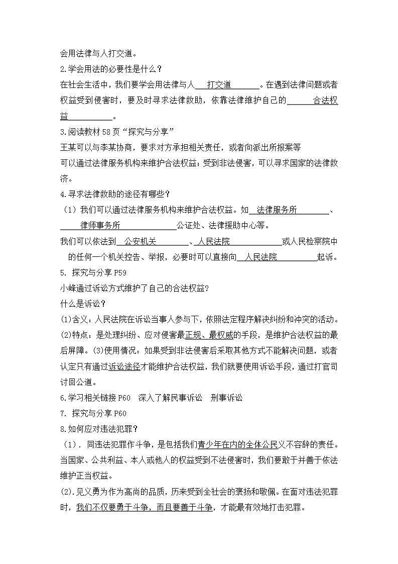 2021-2022学年部编版道德与法治八年级上册5.3 善用法律 学案及答案02