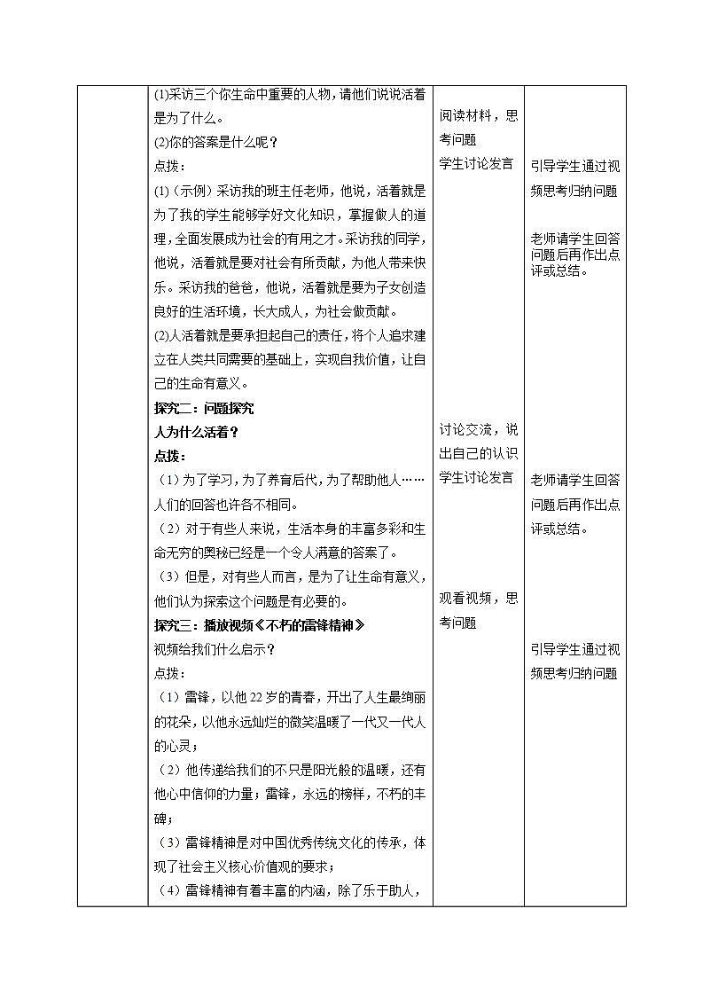 2021-2022学年部编版道德与法治七年级上册10.1 感受生命的意义 教案02