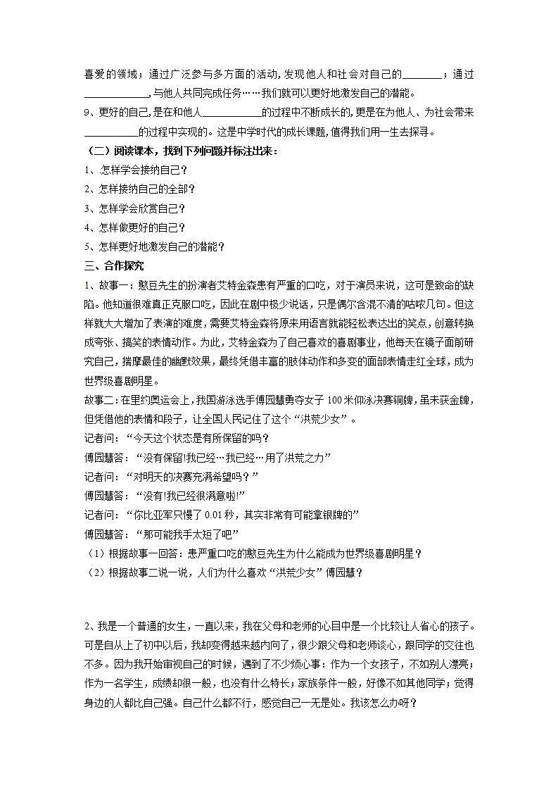 2021-2022学年部编版道德与法治七年级上册3.2 做更好的自己 学案02