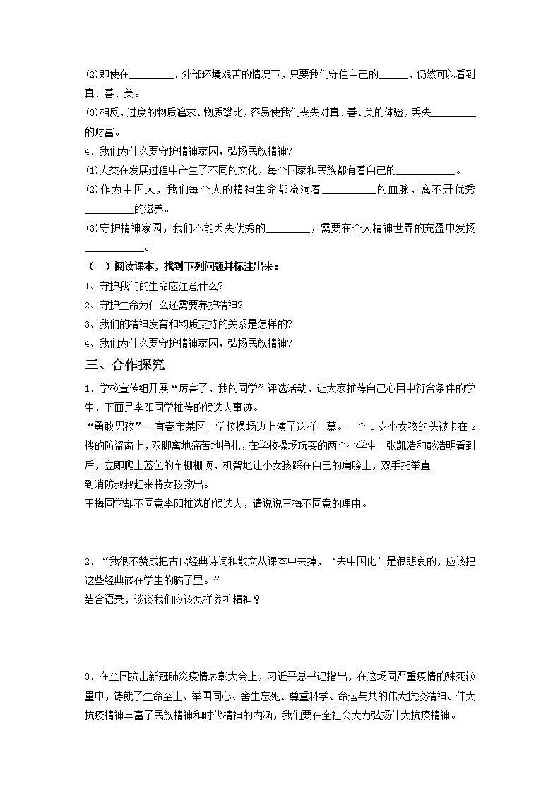 2021-2022学年部编版道德与法治七年级上册9.1 守护生命 学案02