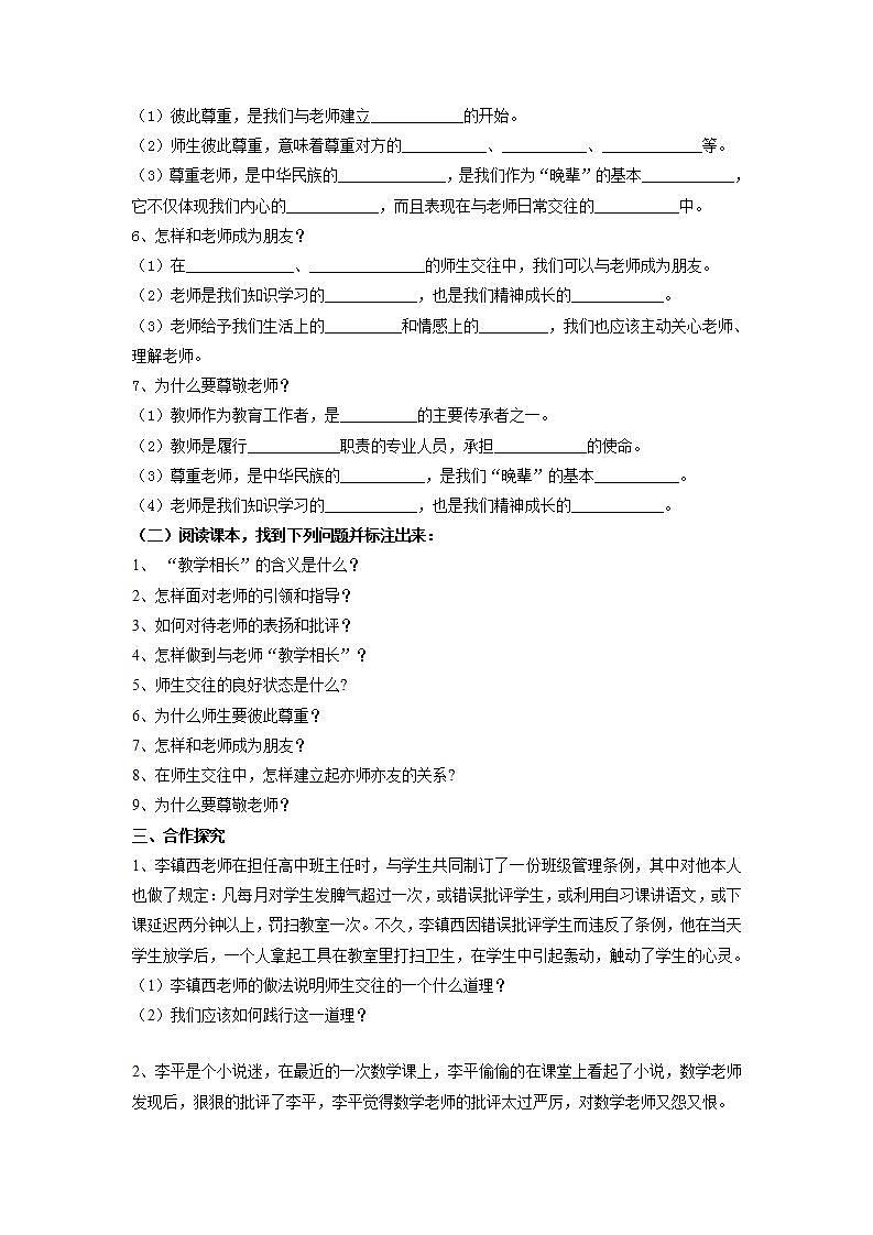 2021-2022学年部编版道德与法治七年级上册6.2 师生交往 学案02