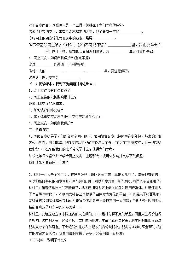 2021-2022学年部编版道德与法治七年级上册5.2 网上交友新时空 学案02