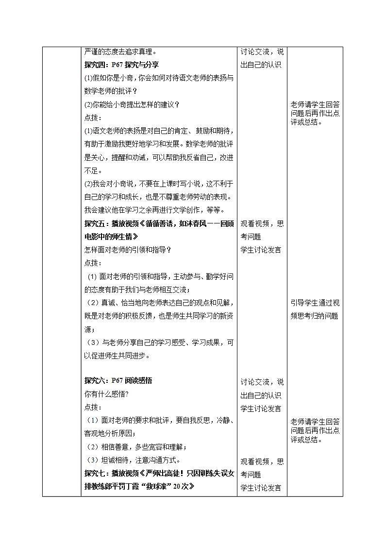 2021-2022学年部编版道德与法治七年级上册6.2 师生交往 教案03